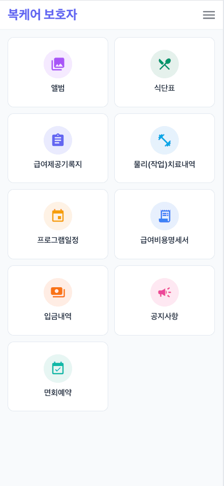 보호자 앱 화면