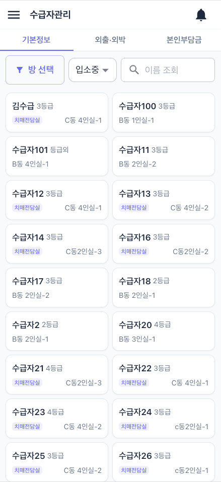 직원 앱 화면