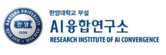 한양대학교 부설 AI융합연구소