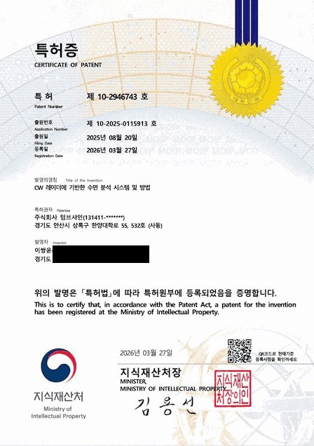 CW 레이더에 기반한 수면 분석 시스템 및 방법 특허증