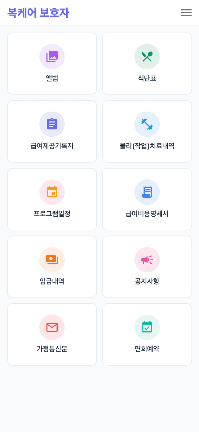 보호자 앱에서 먼저 확인합니다