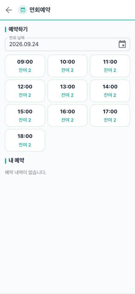 방문 예약과 안내 발송