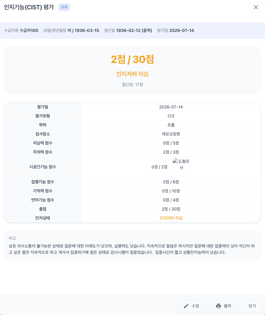 인지검사와 위험도 평가도 같은 흐름에