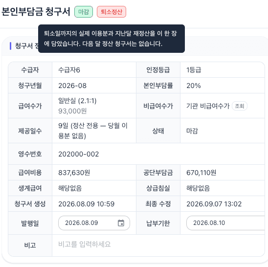 퇴소일 기준 일할 정산
