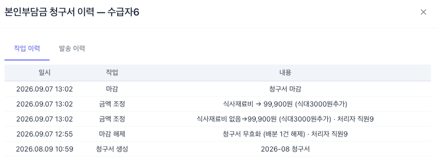 환불 처리와 이력