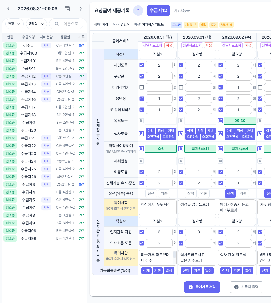 요양급여 제공기록 주간 화면 — 왼쪽 목록에 어르신별 작성 현황이 6/7 처럼 표시됩니다