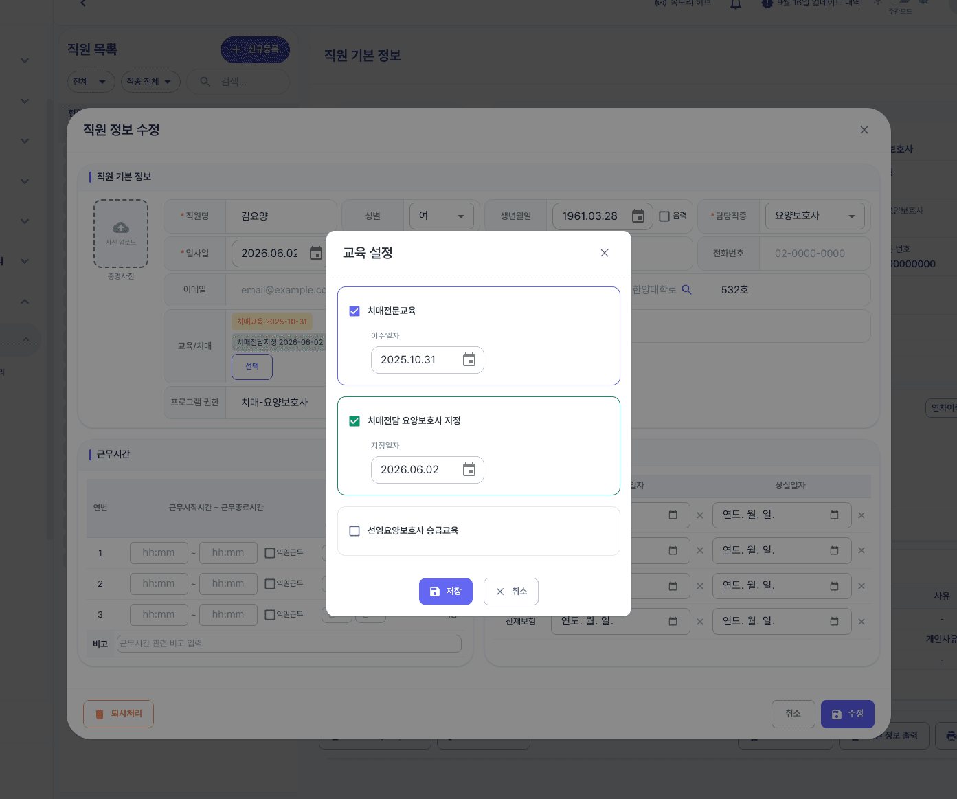 교육 설정 — 치매전문교육 이수일자와 치매전담 지정일자를 각각 입력합니다