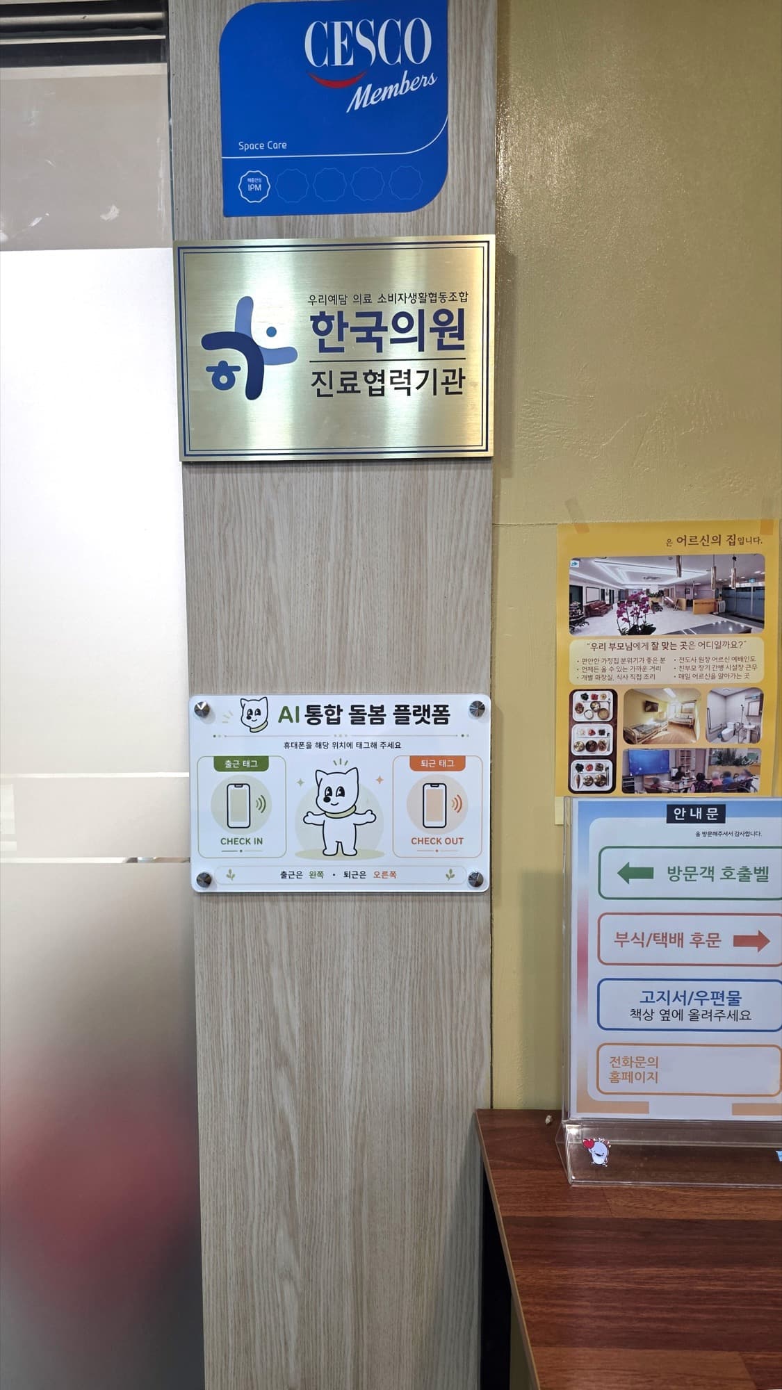현관 기둥에 설치된 출퇴근 태그 현판