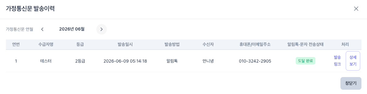 한 번에 보내고 이력이 남습니다