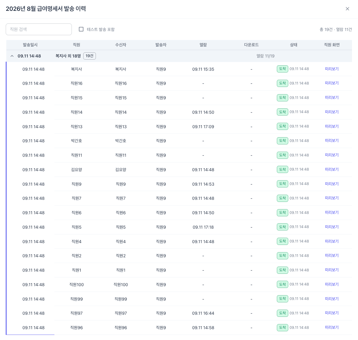 열어본 시각까지 남습니다