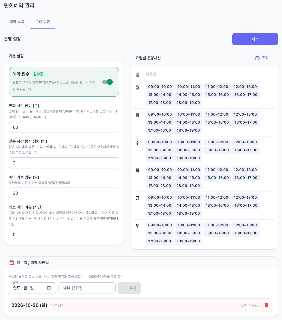 가능 시간과 정원을 정해둡니다
