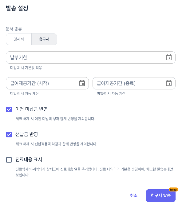 발송과 수납이 같은 화면에서