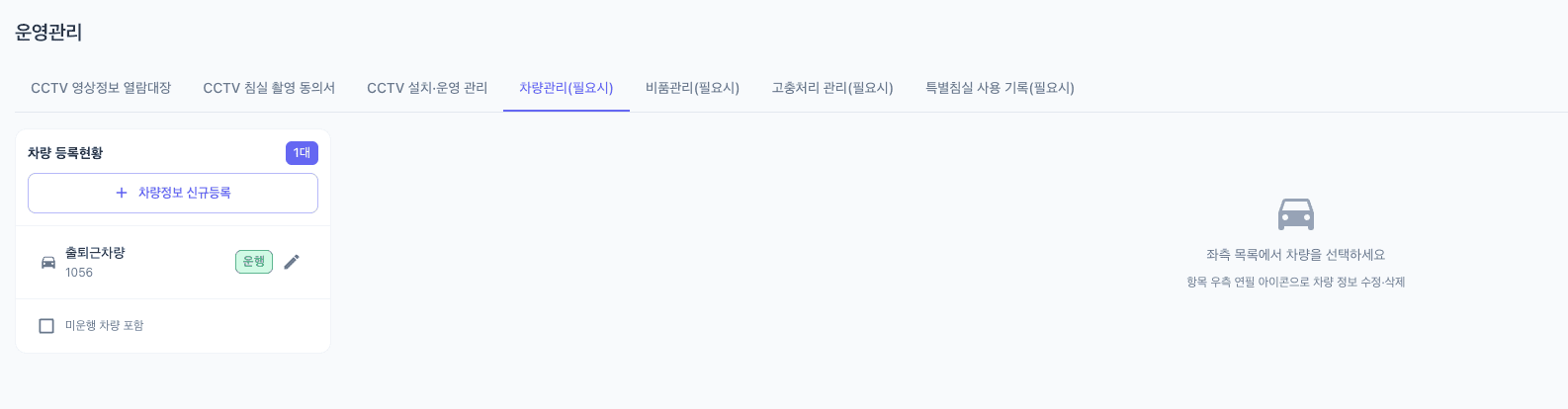 점검이 끝나면 운영 기록으로 이어집니다