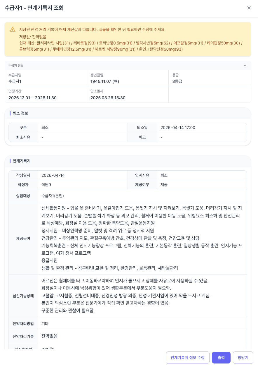 퇴소 기록에서 연계기록지가 나옵니다