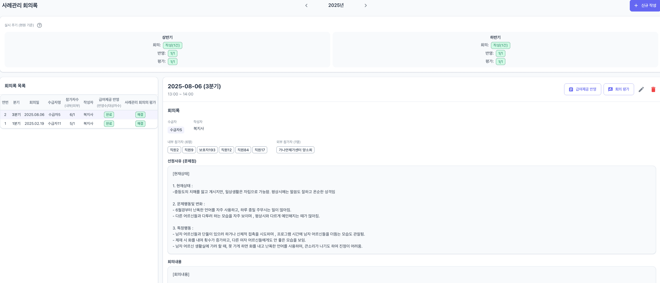 위원회와 참석자 관리
