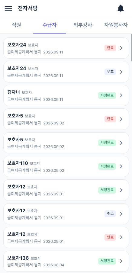 서명 이력이 추적됩니다