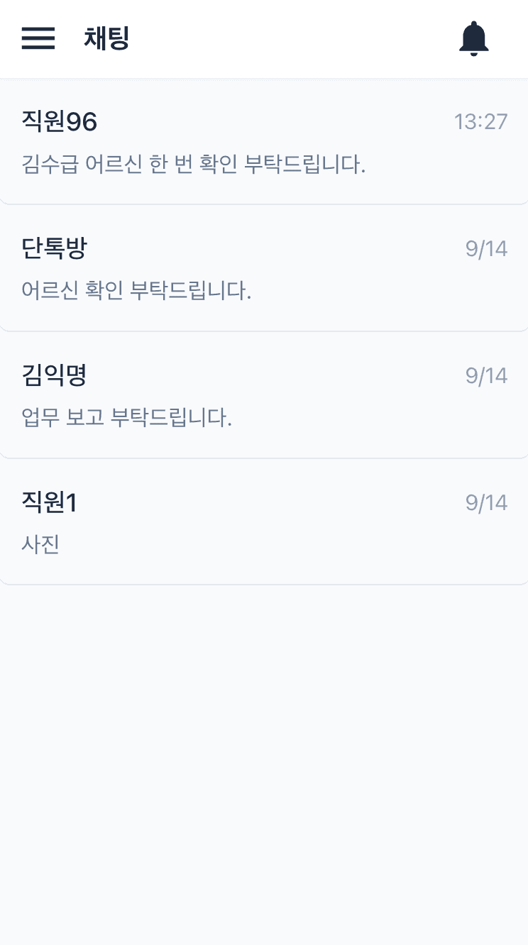 웹에서도, 직원 앱에서도