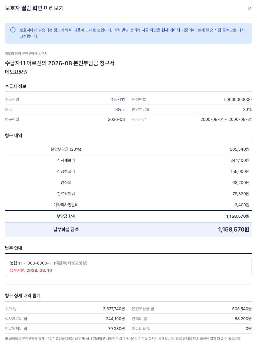 발송 전 미리보기, 발송 후 동결본